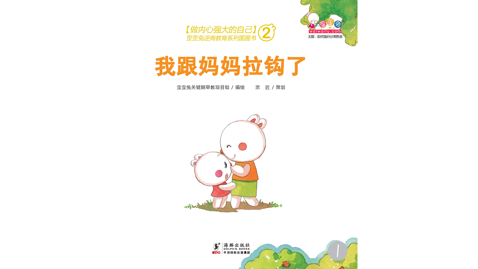 我跟妈妈拉勾了绘本故事第2页