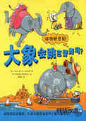 大象会跳芭蕾舞吗？