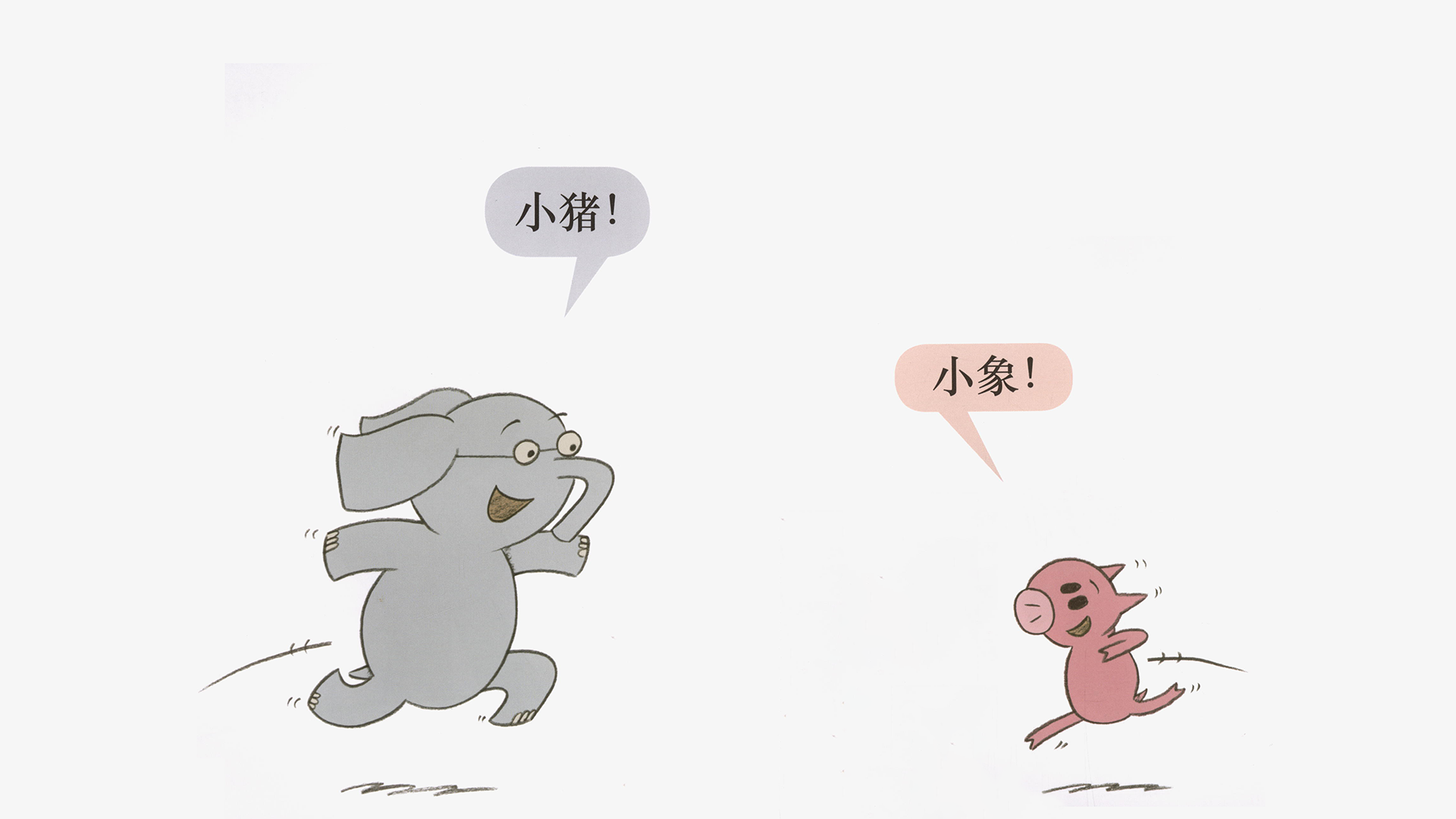 一起出去玩吧！绘本故事第4页