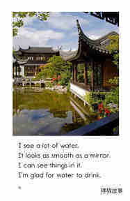 In a Chinese Garden绘本故事第4页