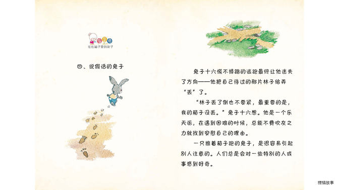 说假话的兔子绘本故事第2页