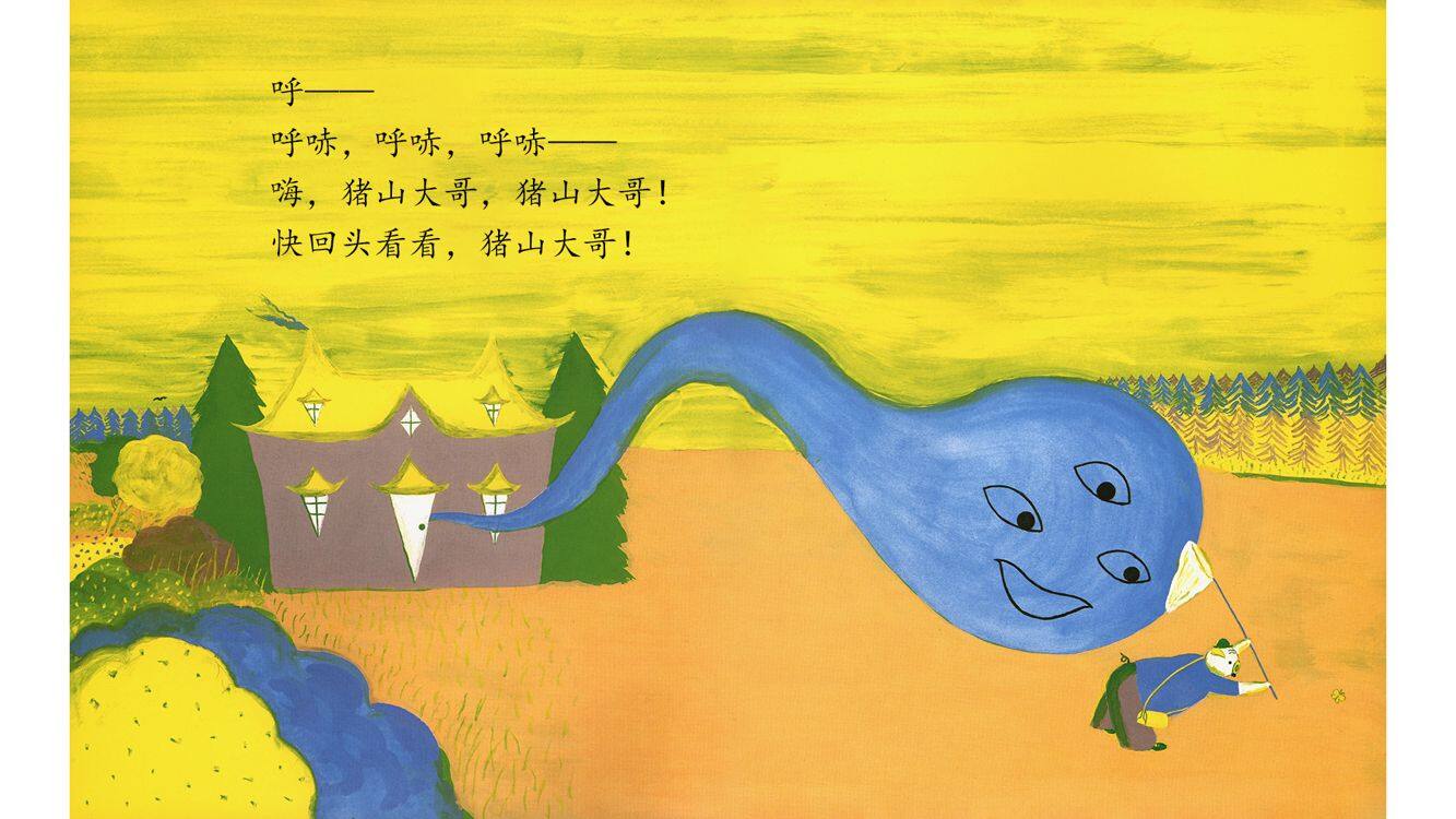 嗨，猪山大哥，猪山大哥绘本故事第4页