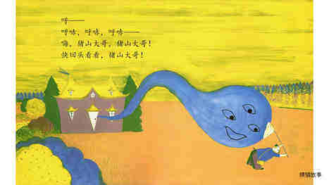 嗨，猪山大哥，猪山大哥绘本故事第4页