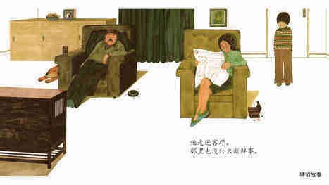 穿越魔镜绘本故事第4页