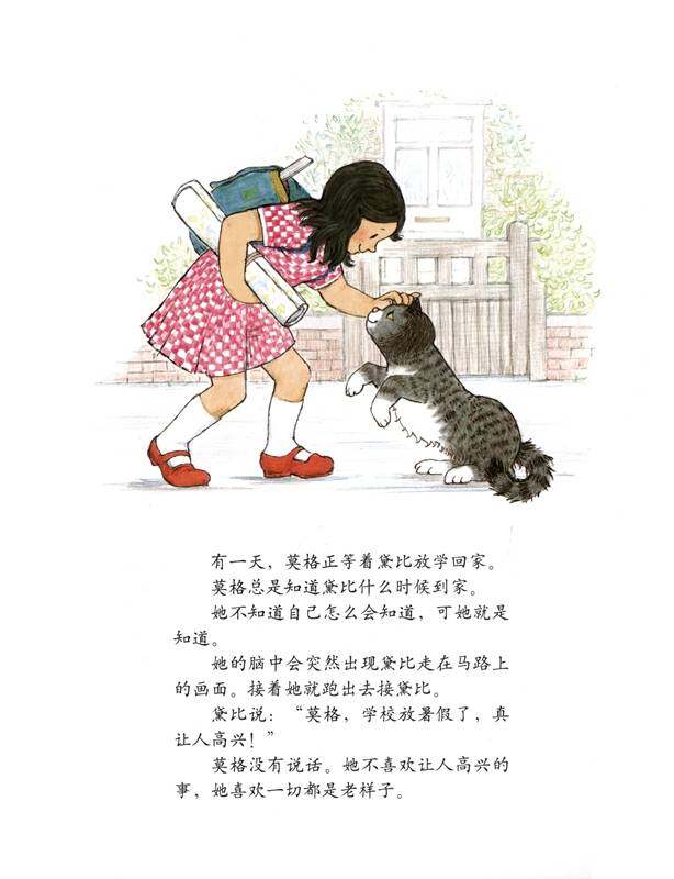 莫格住在老奶奶家绘本故事第2页