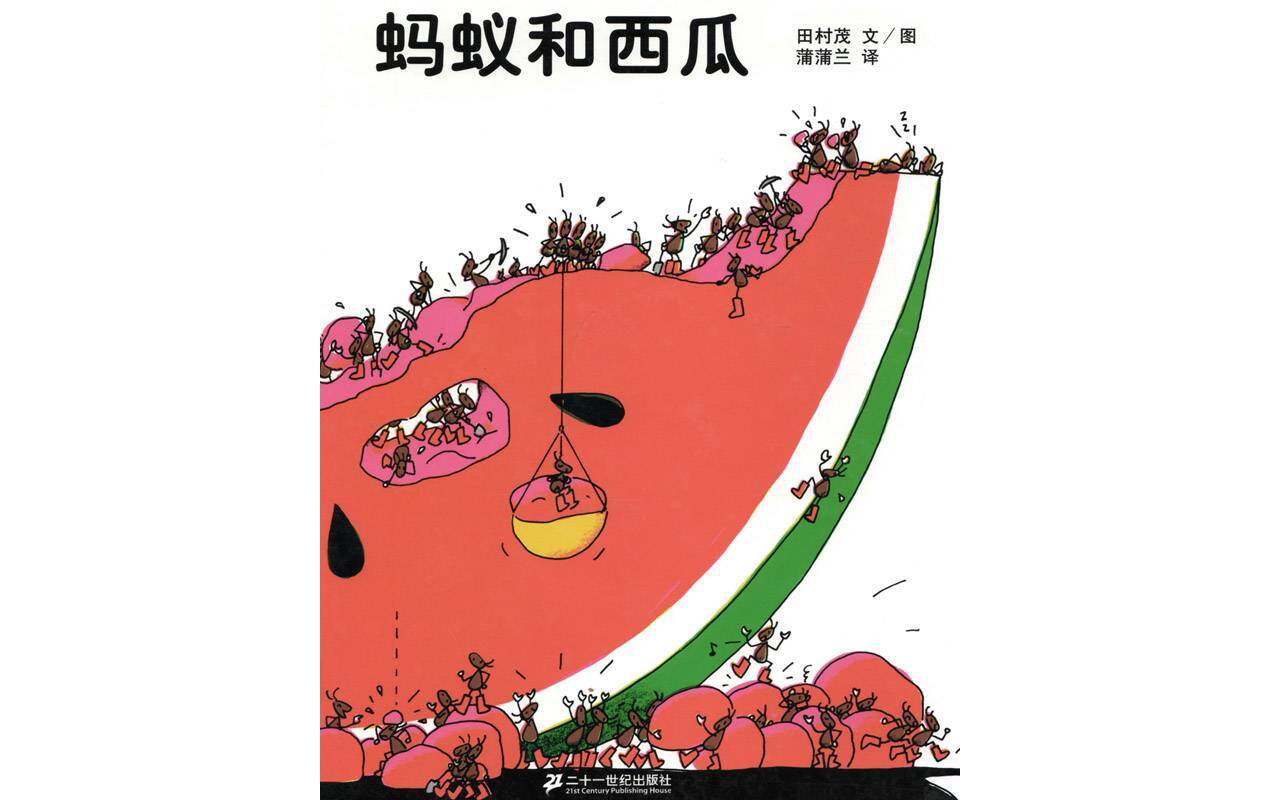 蚂蚁和西瓜绘本故事第1页