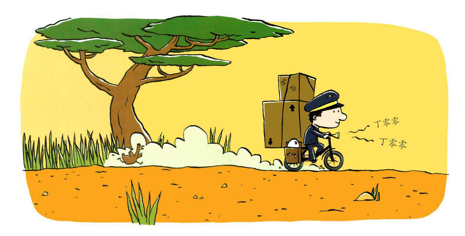 你好，邮递员绘本故事第2页