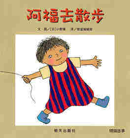 阿福去散步