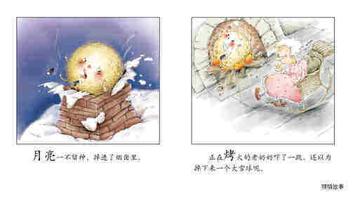 早期阅读系列——月亮掉进烟囱里绘本故事第3页
