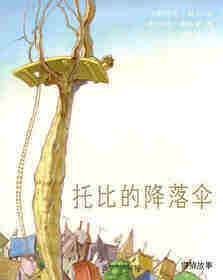 托比的降落伞