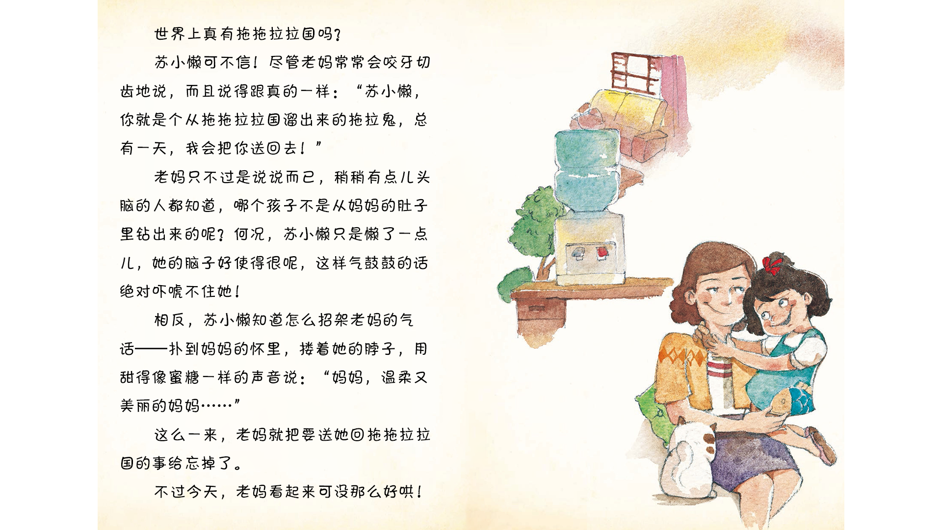 被老妈赶到拖拖拉拉国绘本故事第3页