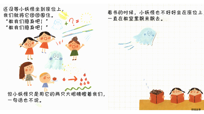 小妖怪上幼儿园绘本故事第5页