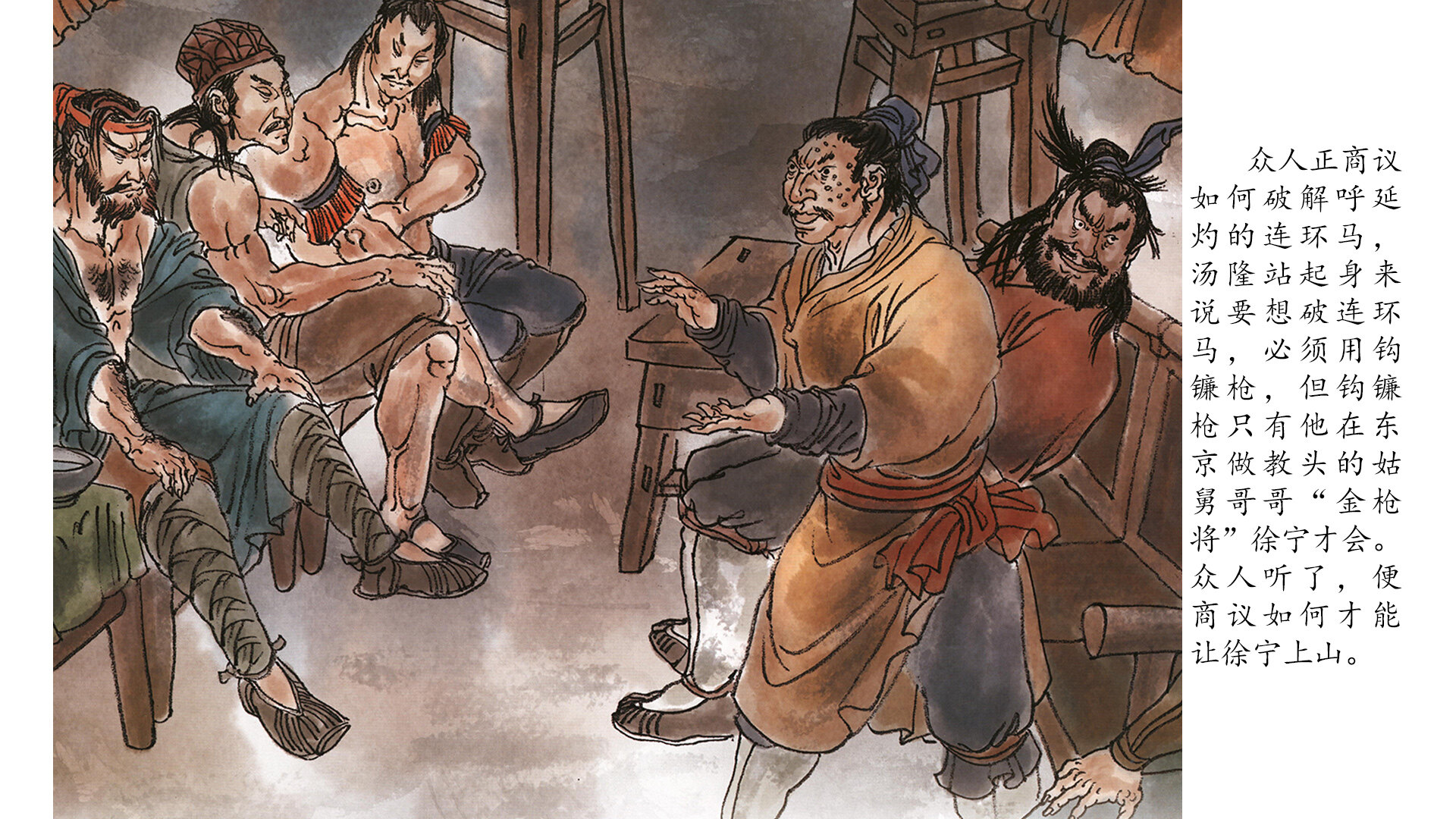 时迁盗甲绘本故事第5页