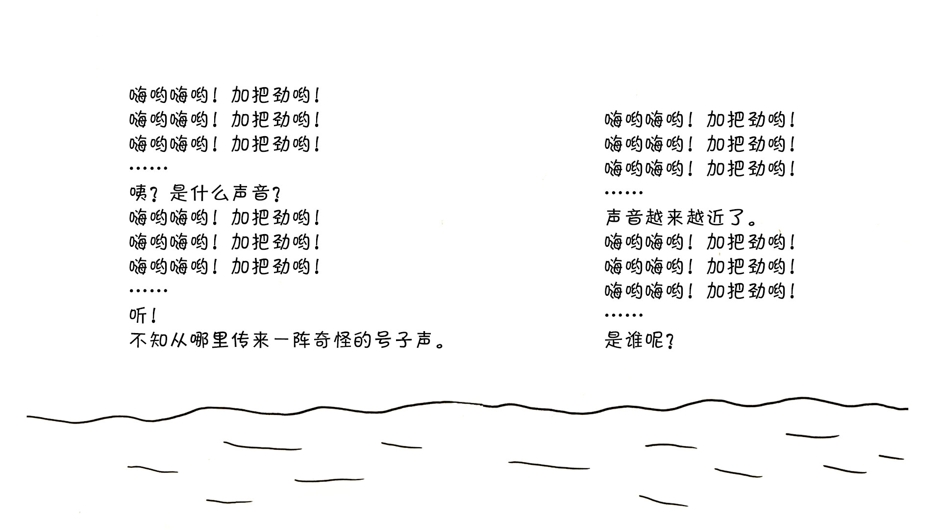 今天是探险队绘本故事第3页