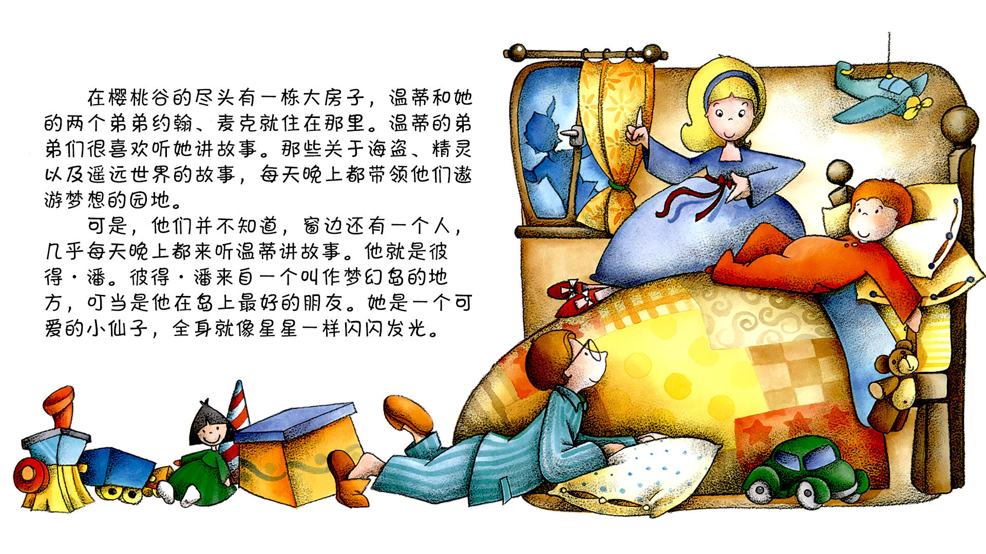 小飞侠彼得潘绘本故事第3页