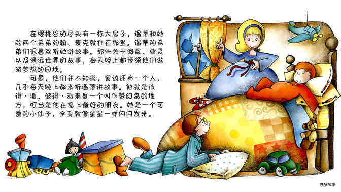 小飞侠彼得潘绘本故事第3页
