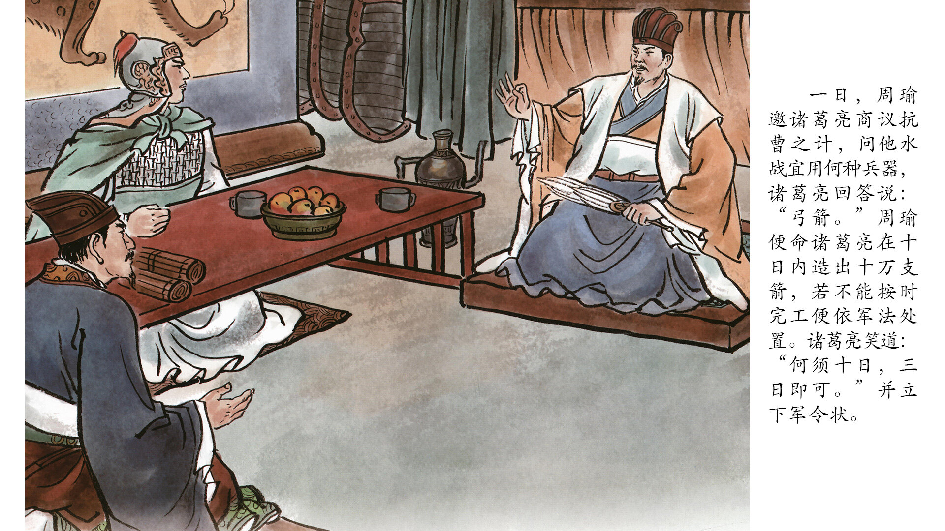 草船借箭 绘本故事第3页