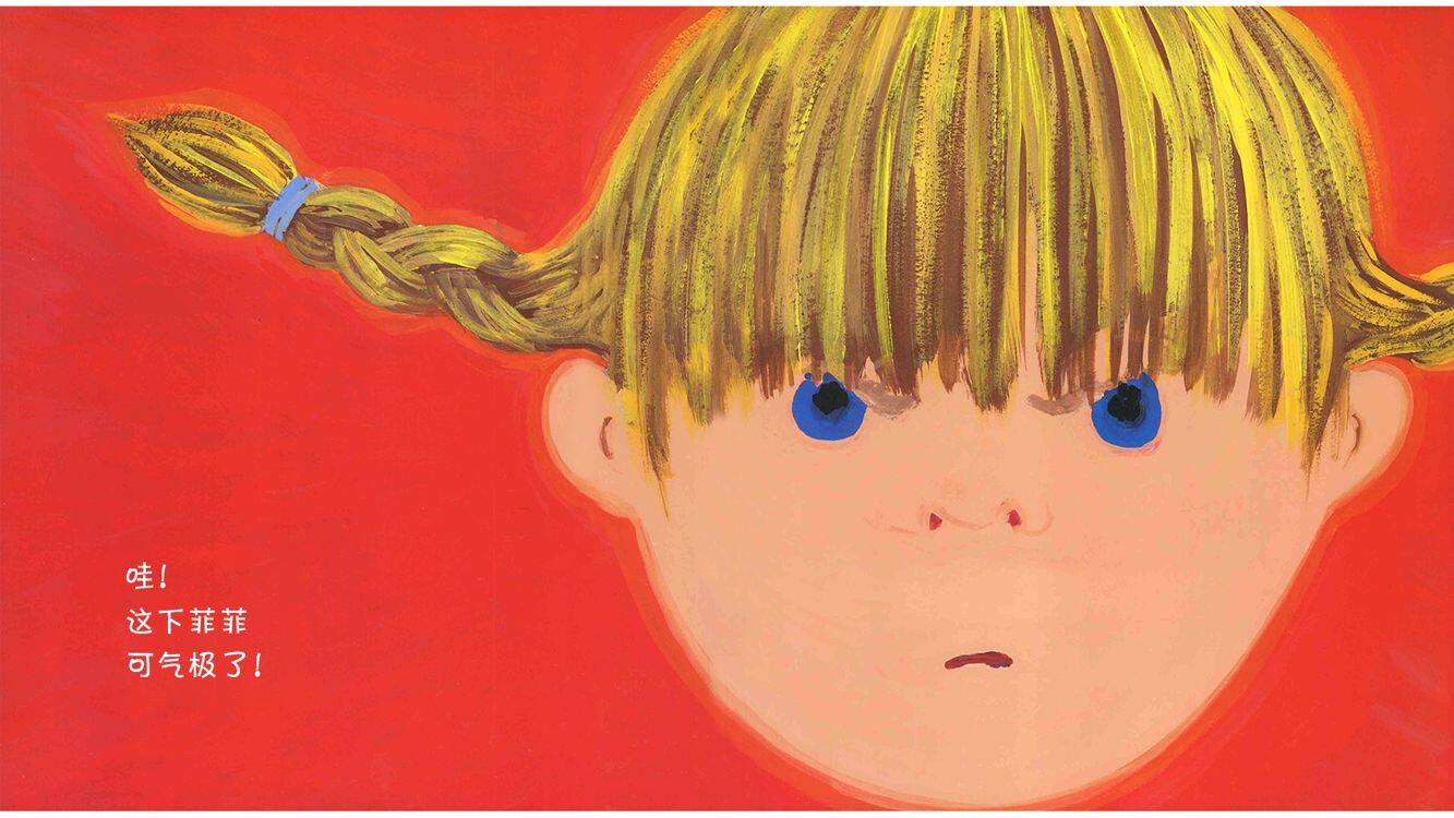 菲菲生气了绘本故事第5页