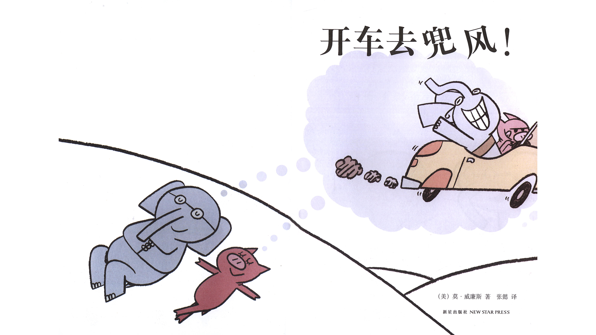 开车去兜风！绘本故事第3页