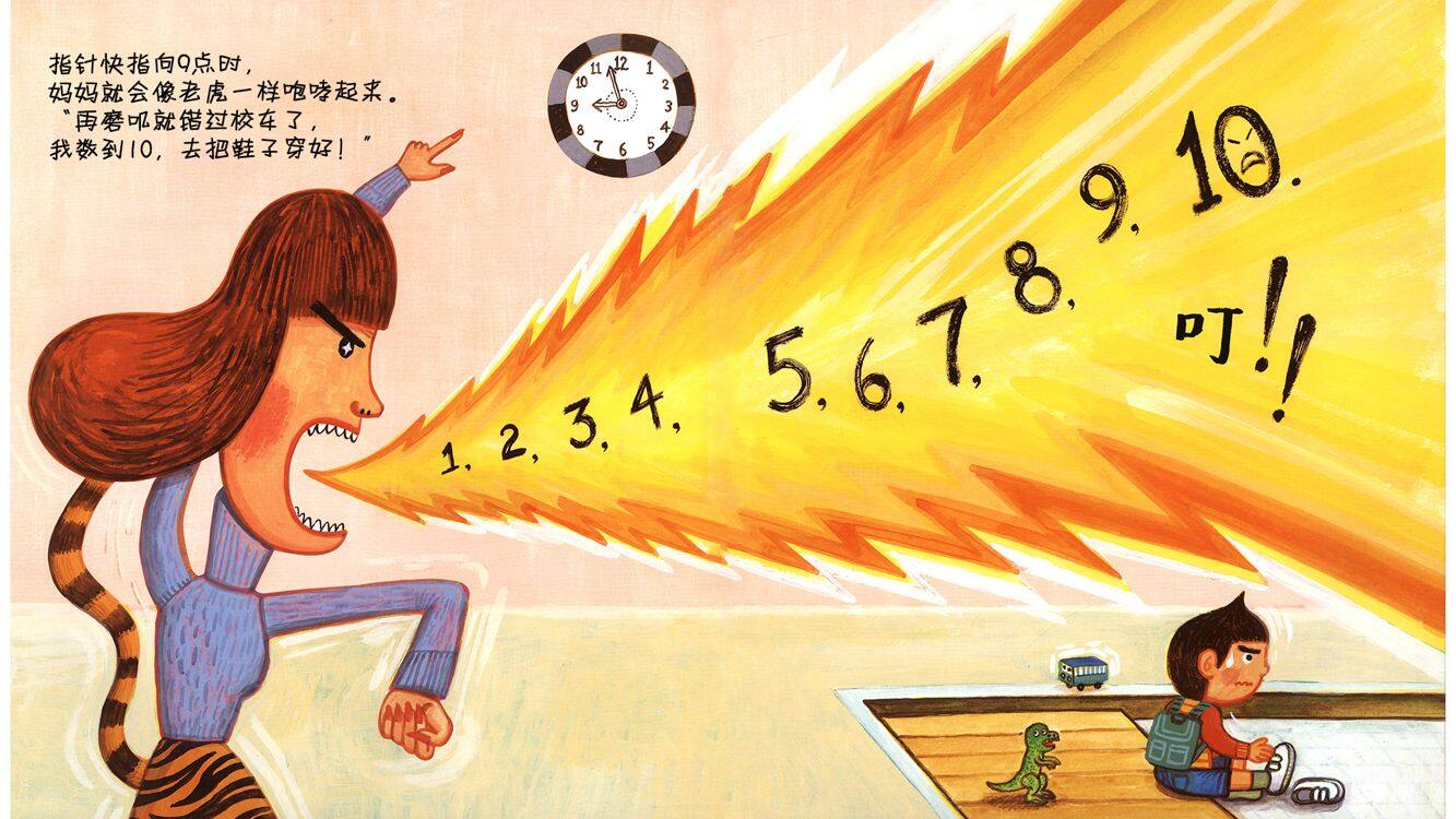 数字橡皮擦绘本故事第4页