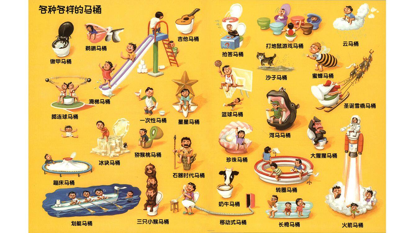 我的神奇马桶绘本故事第5页