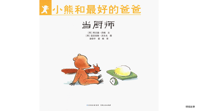 当厨师绘本故事第2页