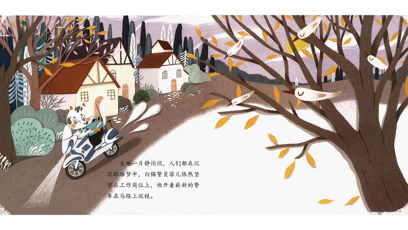 追踪时刻绘本故事第4页