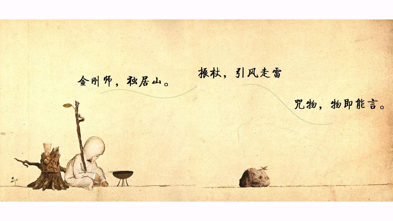 金刚师绘本故事第3页