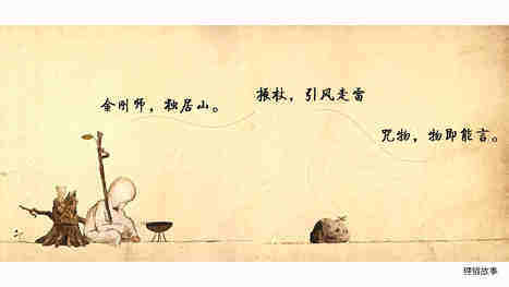 金刚师绘本故事第3页
