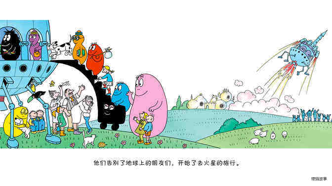 【巴巴爸爸的火星旅行】绘本故事第5页