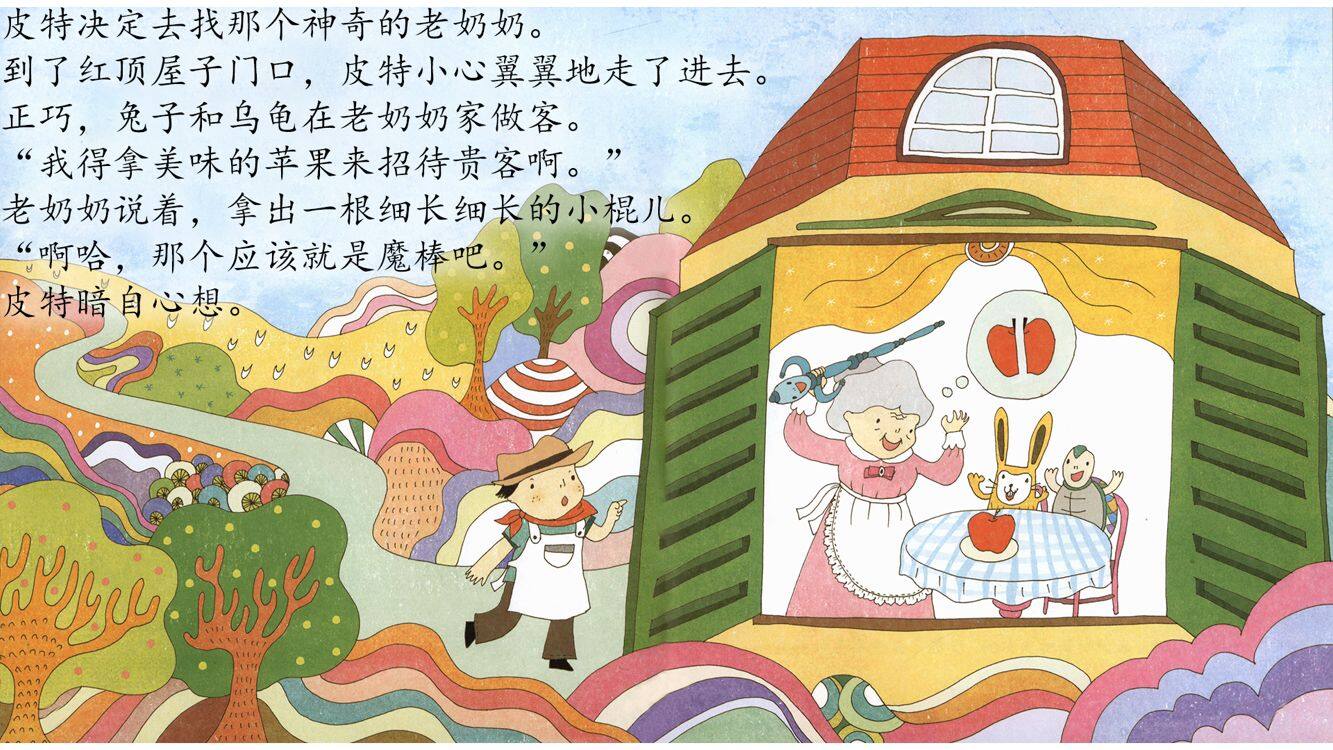 皮特与魔法棒绘本故事第5页