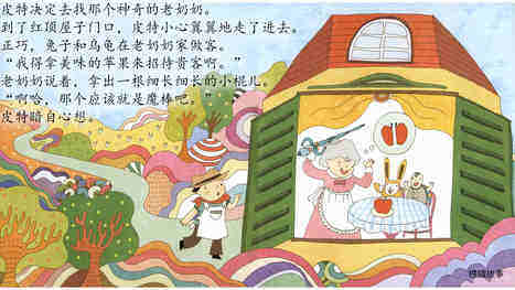 皮特与魔法棒绘本故事第5页