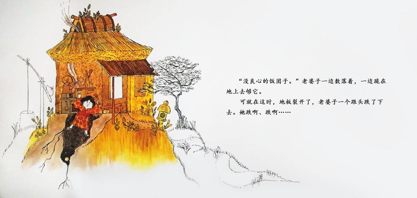 丢饭团的笑婆子绘本故事第5页