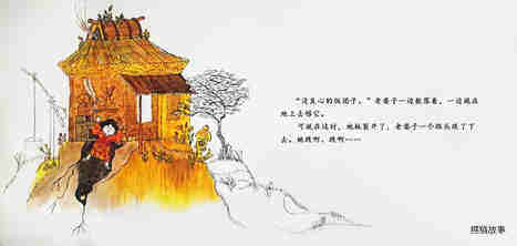 丢饭团的笑婆子绘本故事第5页