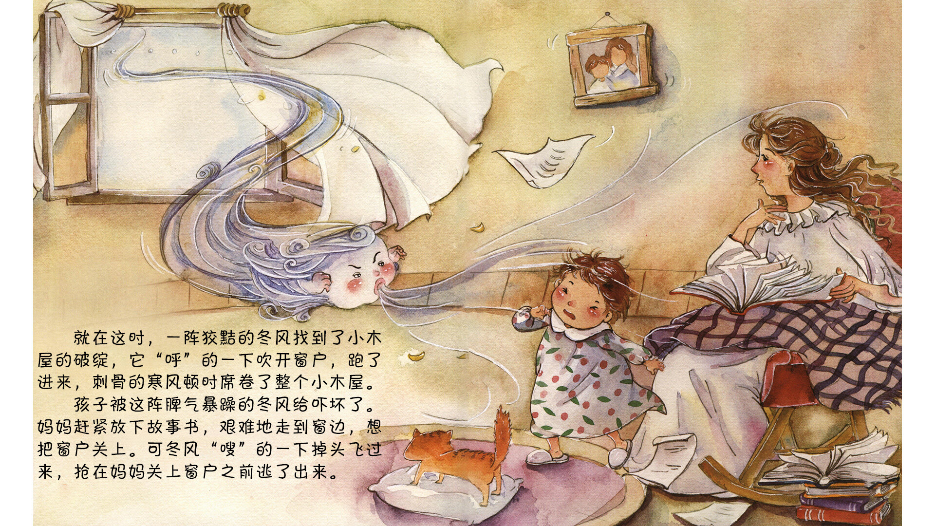 嘘！这里睡了一阵风绘本故事第5页