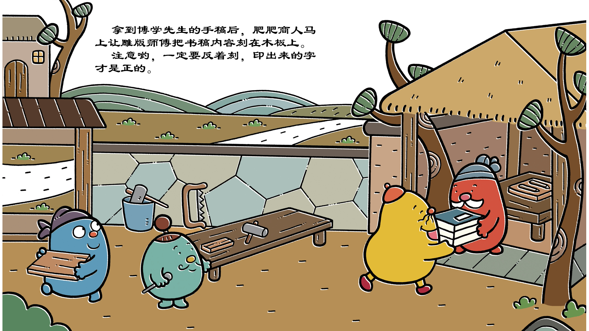 活字印刷贡献大绘本故事第5页