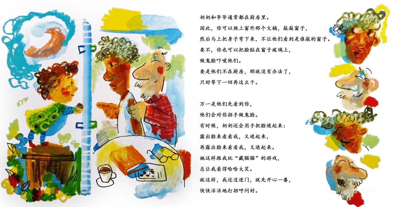 神奇的窗子绘本故事第4页