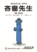 吝啬先生