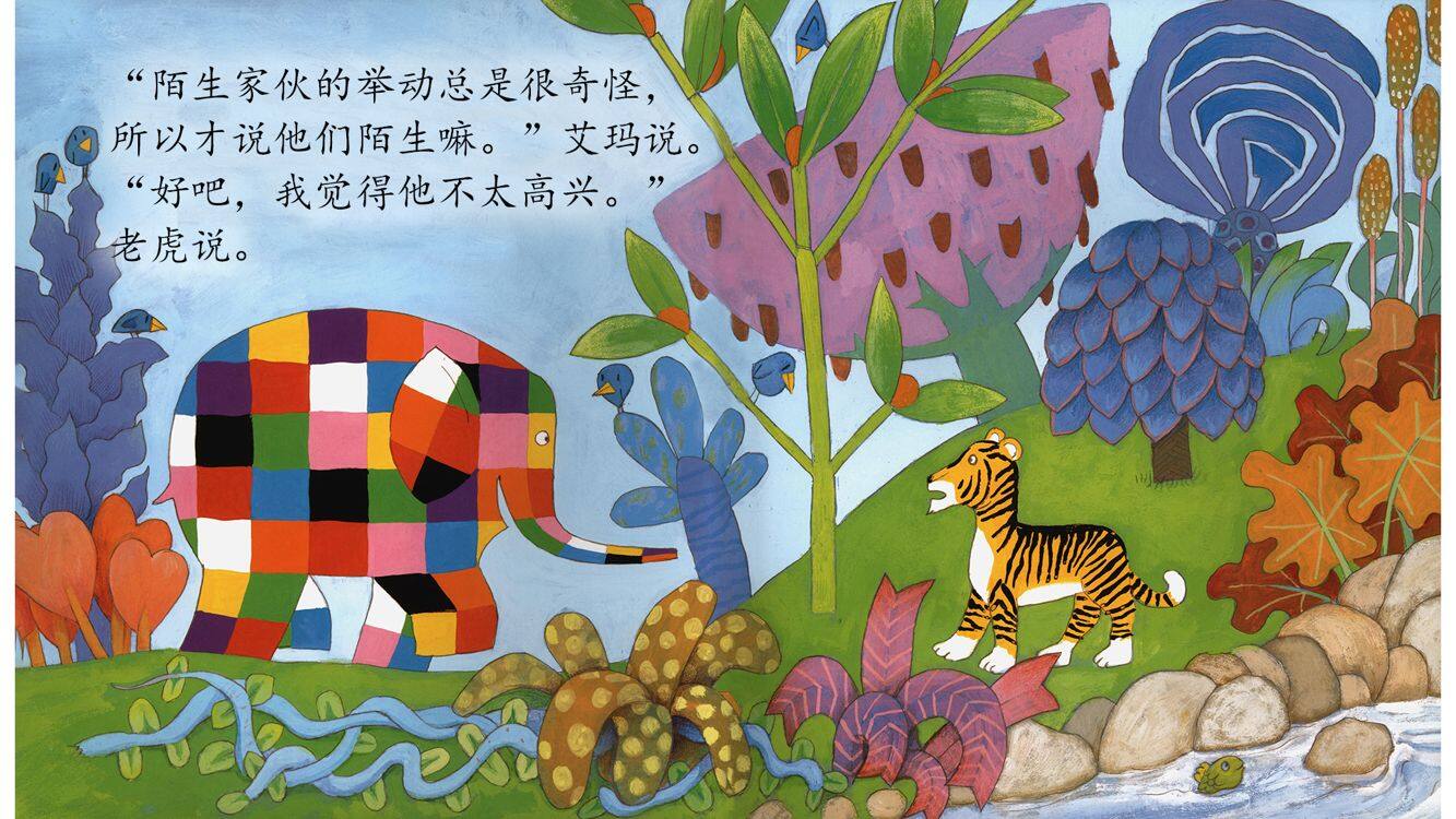 艾玛遇见怪家伙绘本故事第4页