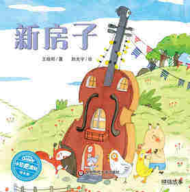新房子