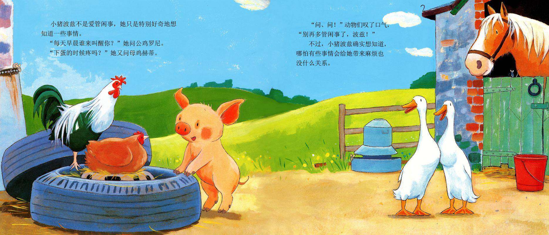 别再多管闲事了,波兹绘本故事第2页