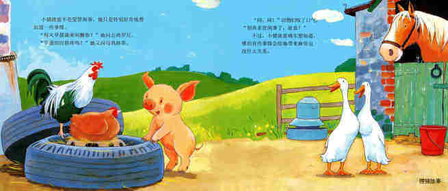 别再多管闲事了,波兹绘本故事第2页