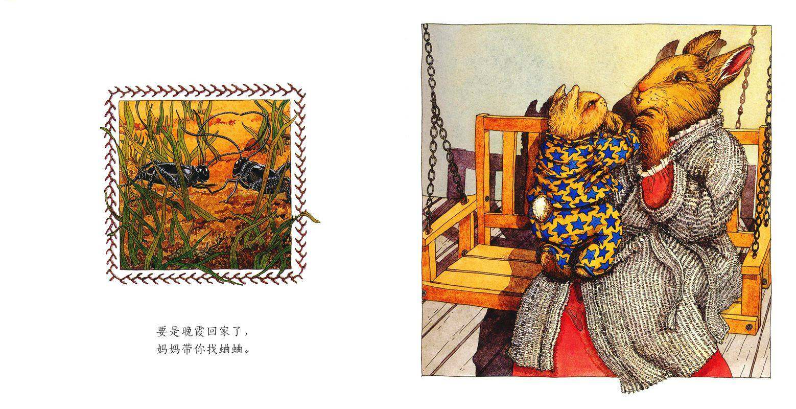 宝贝，小声点绘本故事第4页