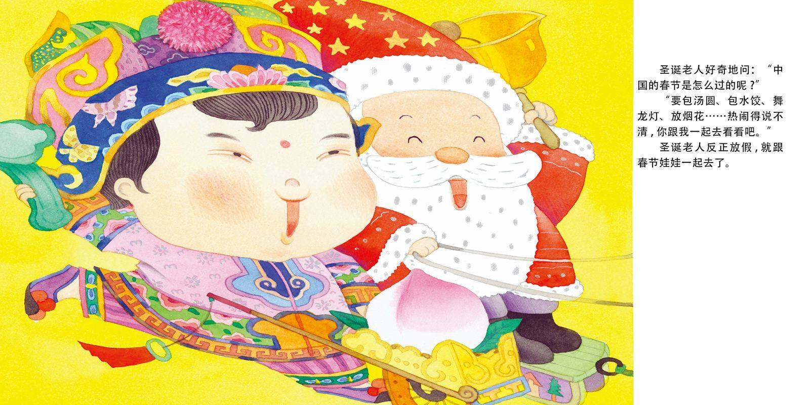 过春节绘本故事第4页