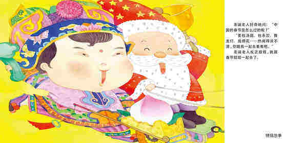 过春节绘本故事第4页