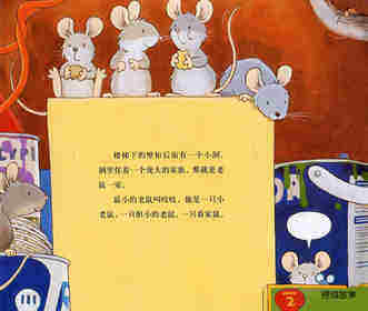 胆小的老鼠绘本故事第2页