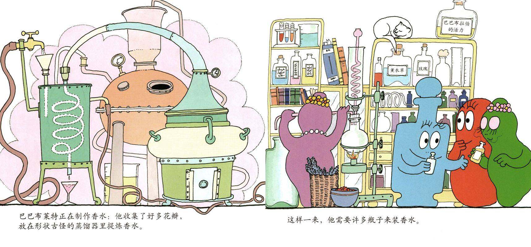 巴巴拉拉做瓶子·巴巴祖钉马掌绘本故事第3页