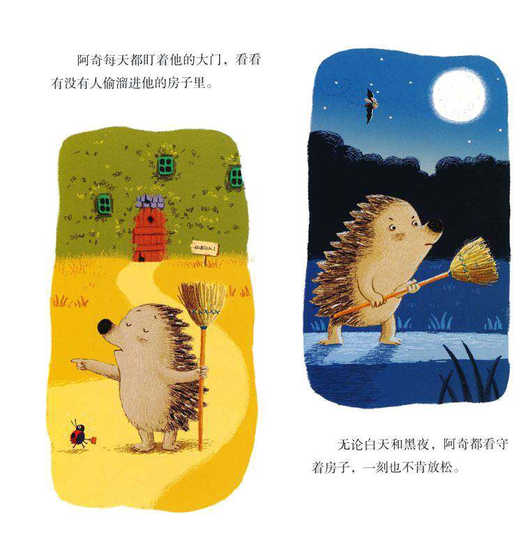 我的房子，大家的房子绘本故事第3页