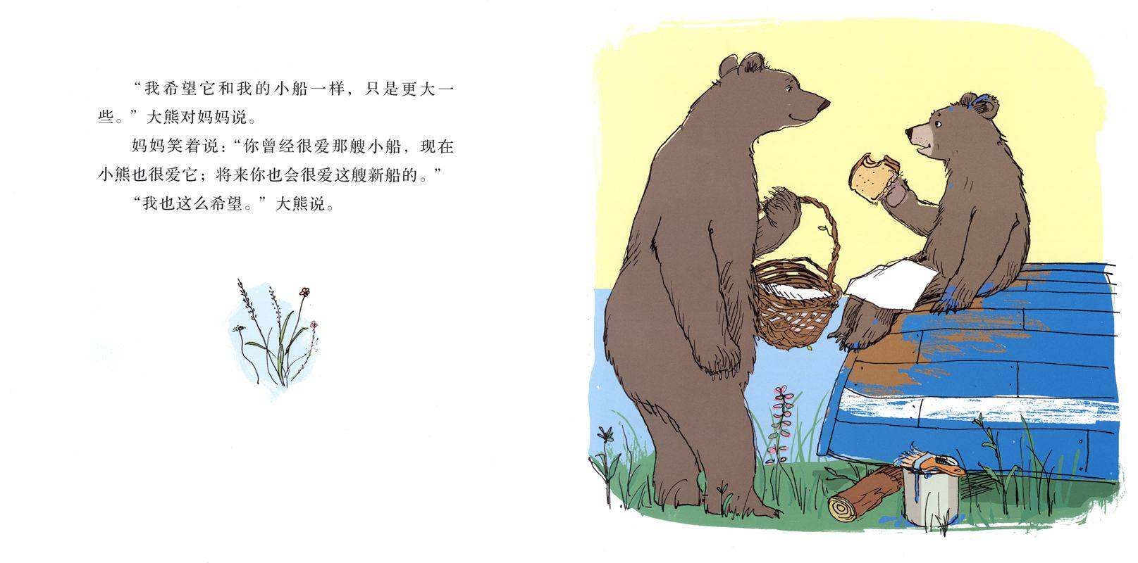 大熊的大船绘本故事第3页