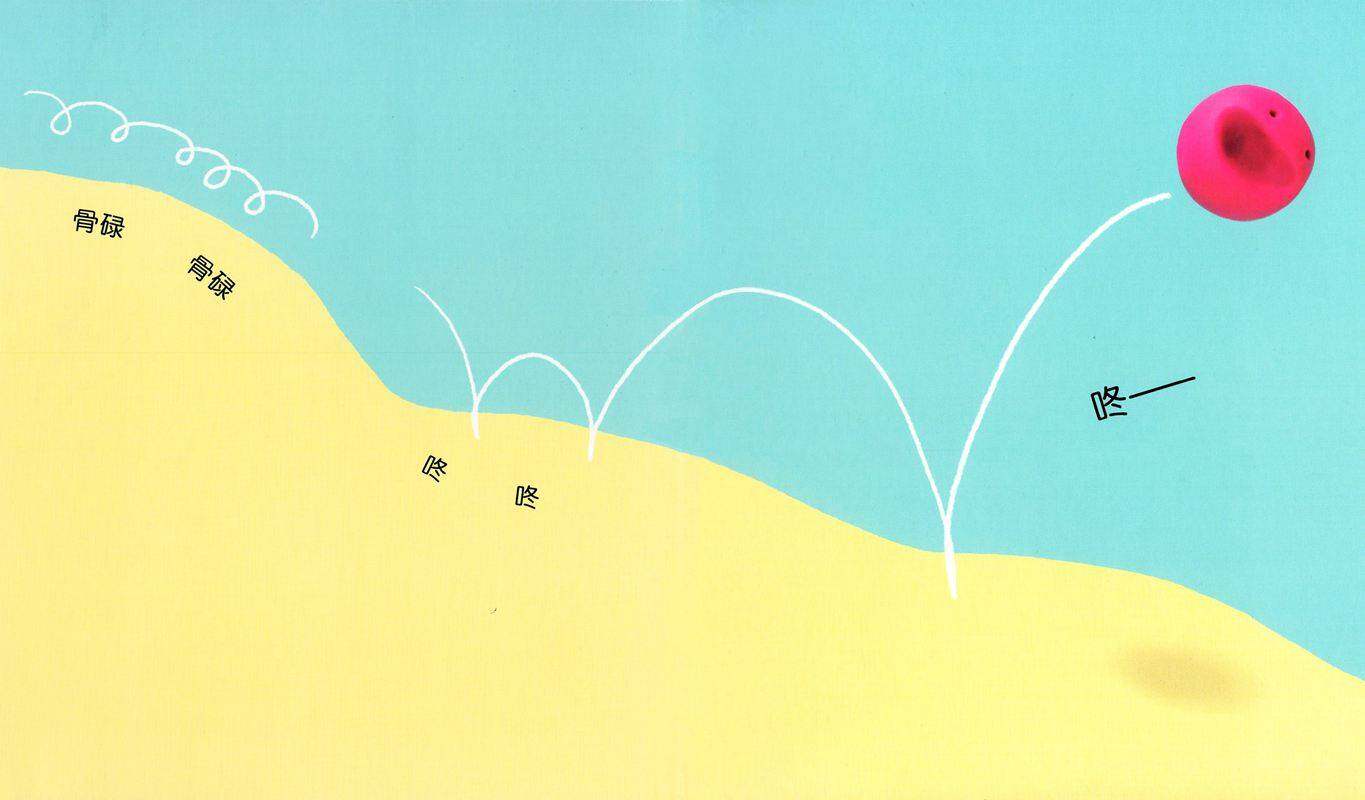 开心宝宝亲子游戏绘本——骨碌骨碌 咚咚咚绘本故事第3页